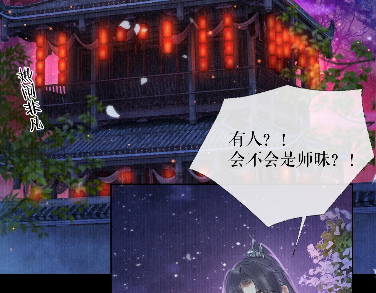 二哈和他的白猫师尊笔趣阁漫画,第17话 幻境冥婚2图