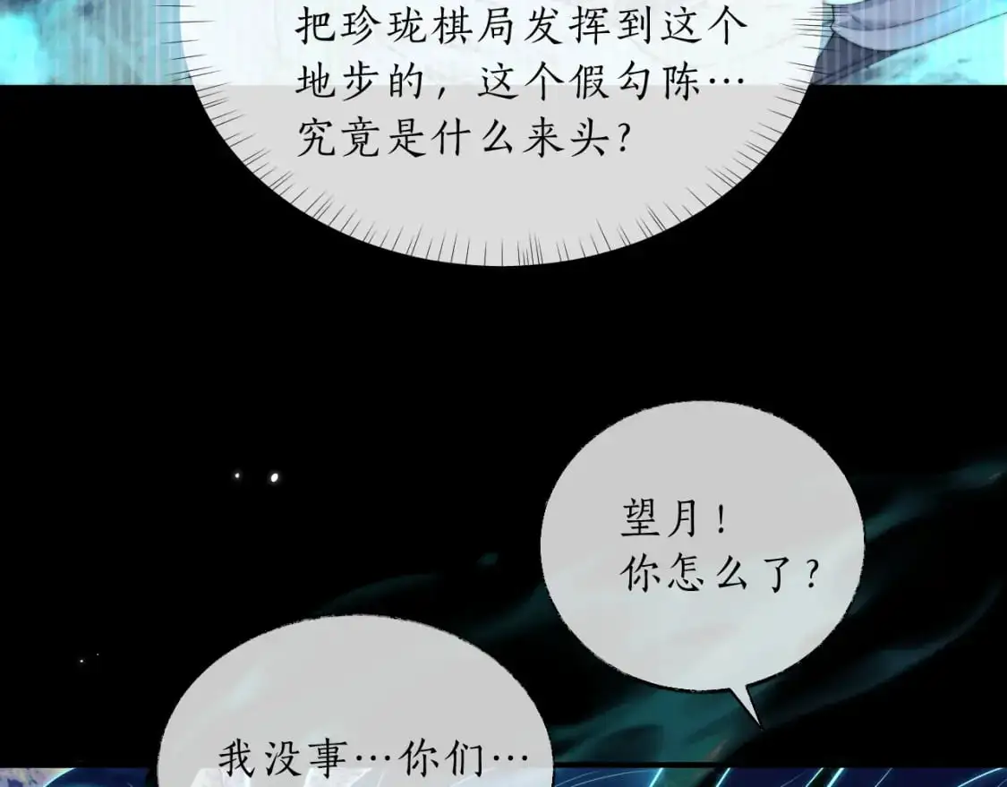 二哈和他的白猫师尊全文免费阅读漫画,第67话 白子现身2图