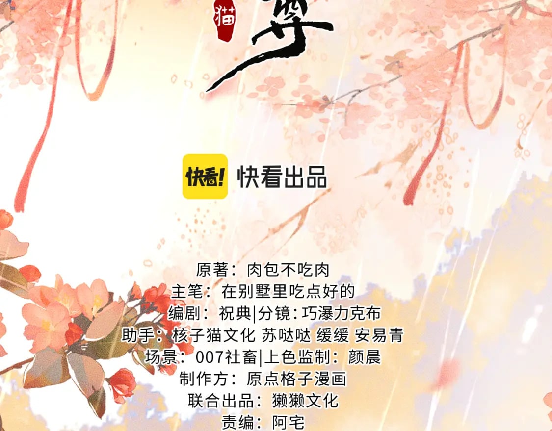 二哈和他的白猫师尊图片高清壁纸漫画,第45话 重登旭映峰2图