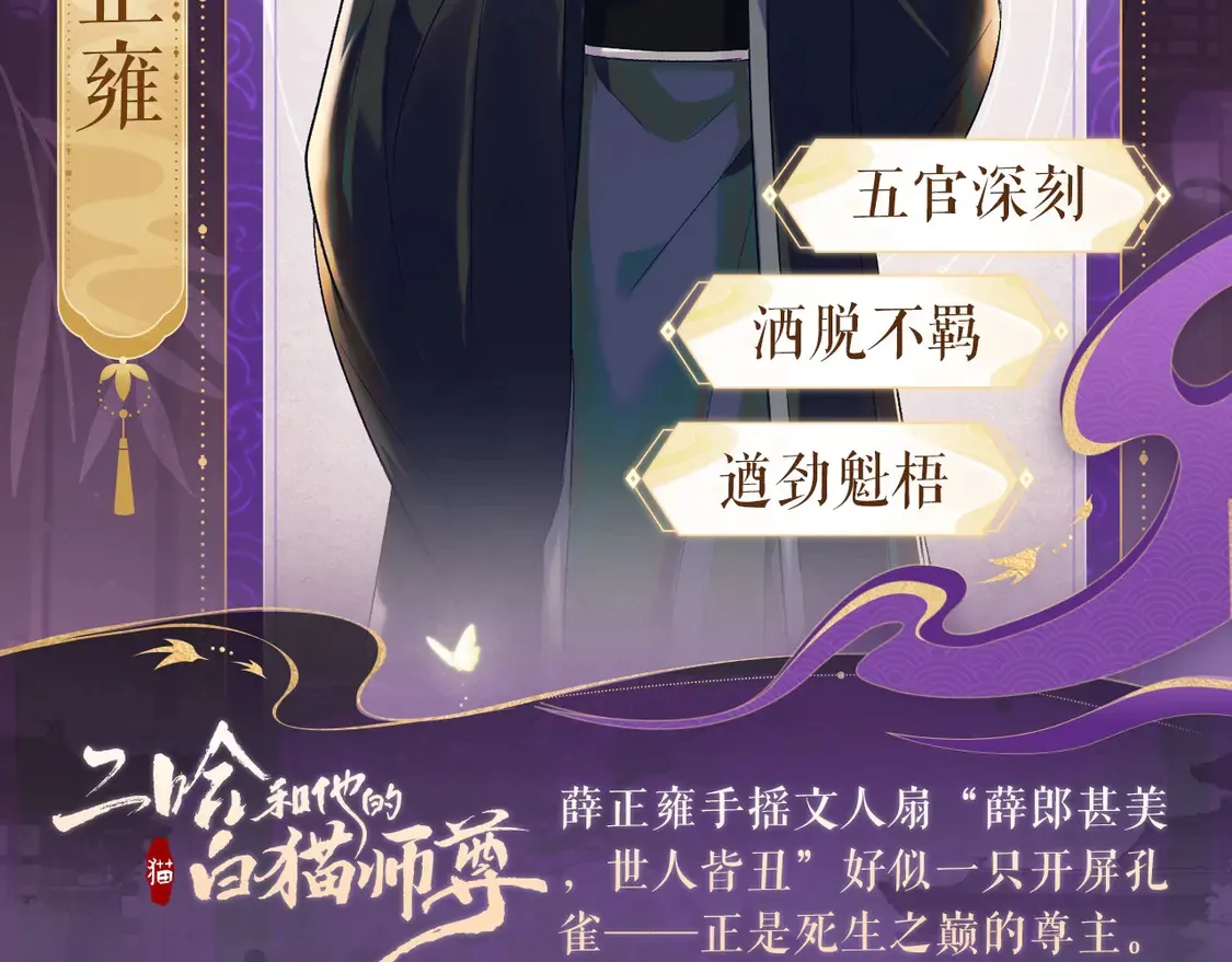 二哈和他的白猫师尊图片高清壁纸漫画,NPC设定集042图