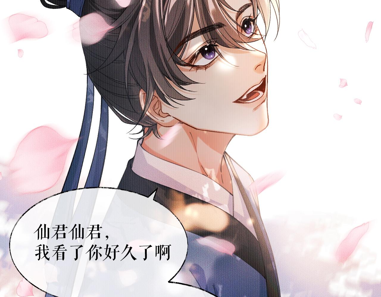 二哈和他的白猫师尊经典语录漫画,第30话 与君初见时……1图