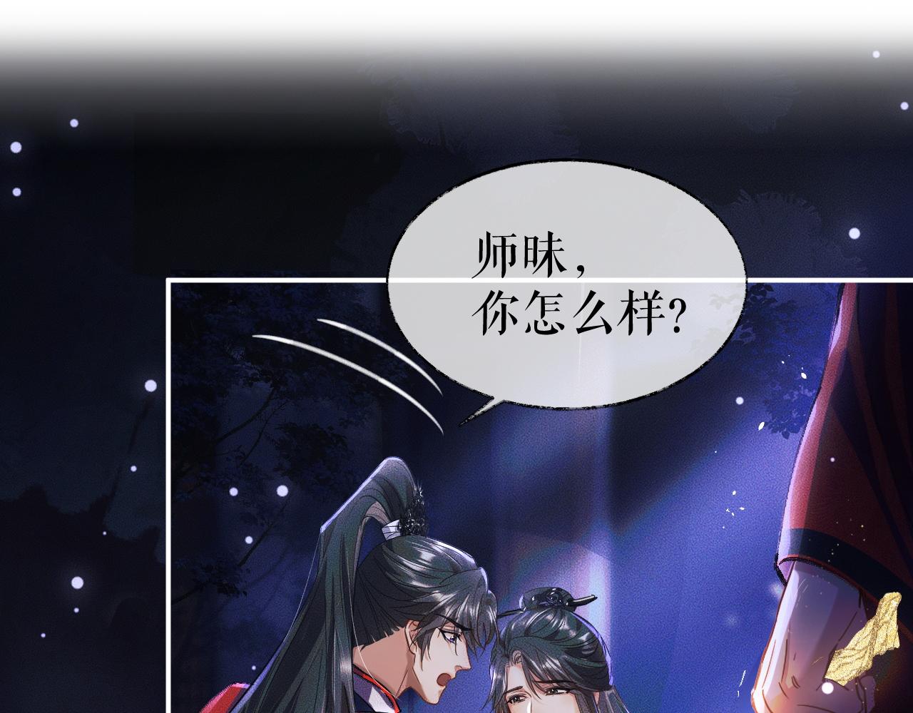 二哈和他的白猫师尊无删减笔趣阁漫画,第27话 你我之间，有什么可以叫人误会的？1图