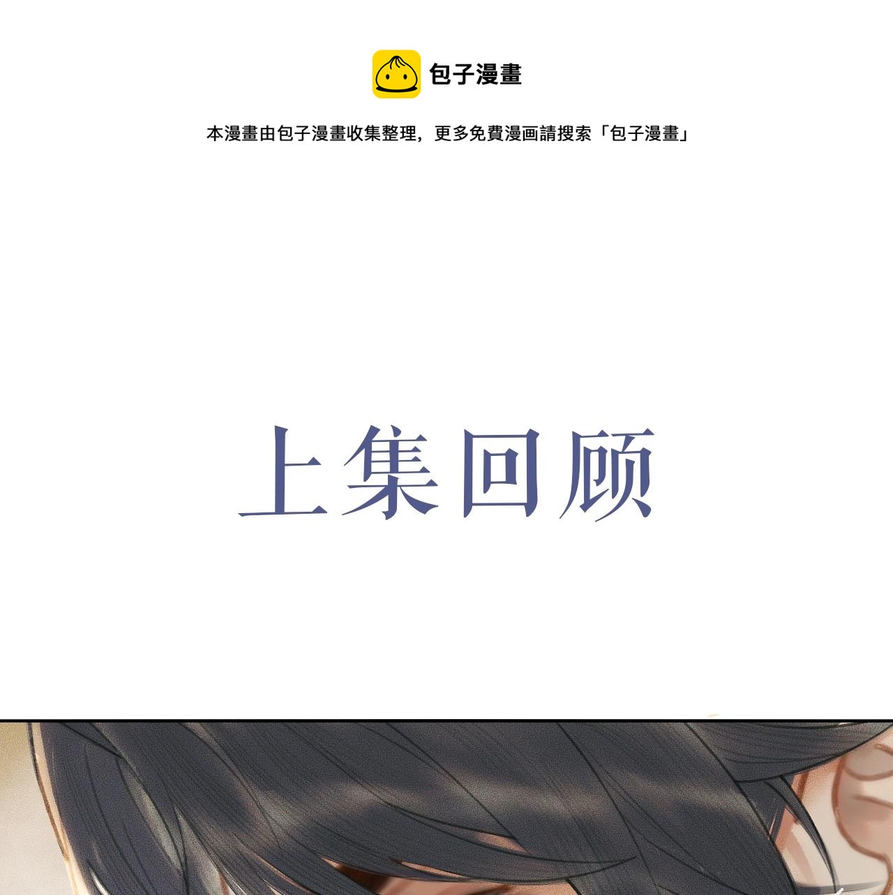 二哈和他的白猫师尊师妹漫画,第11话 师尊生气了！1图