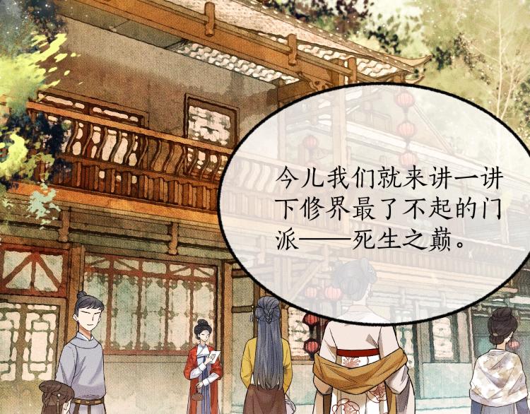 二哈和他的白猫师尊微博长图漫画,第4话 白月光师哥！1图