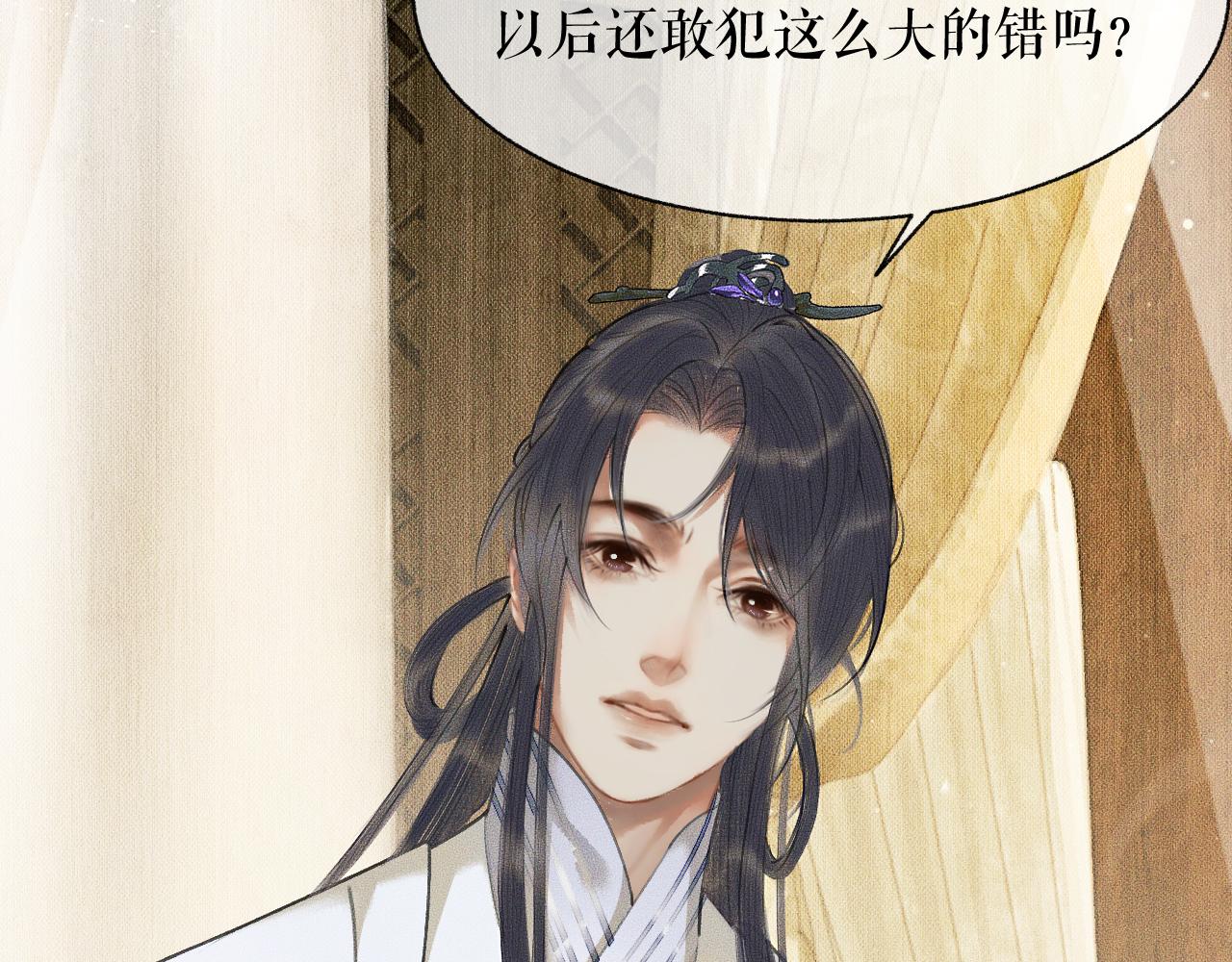 二哈和他的白猫师尊是男男文吗漫画,第8话 东施效颦！2图