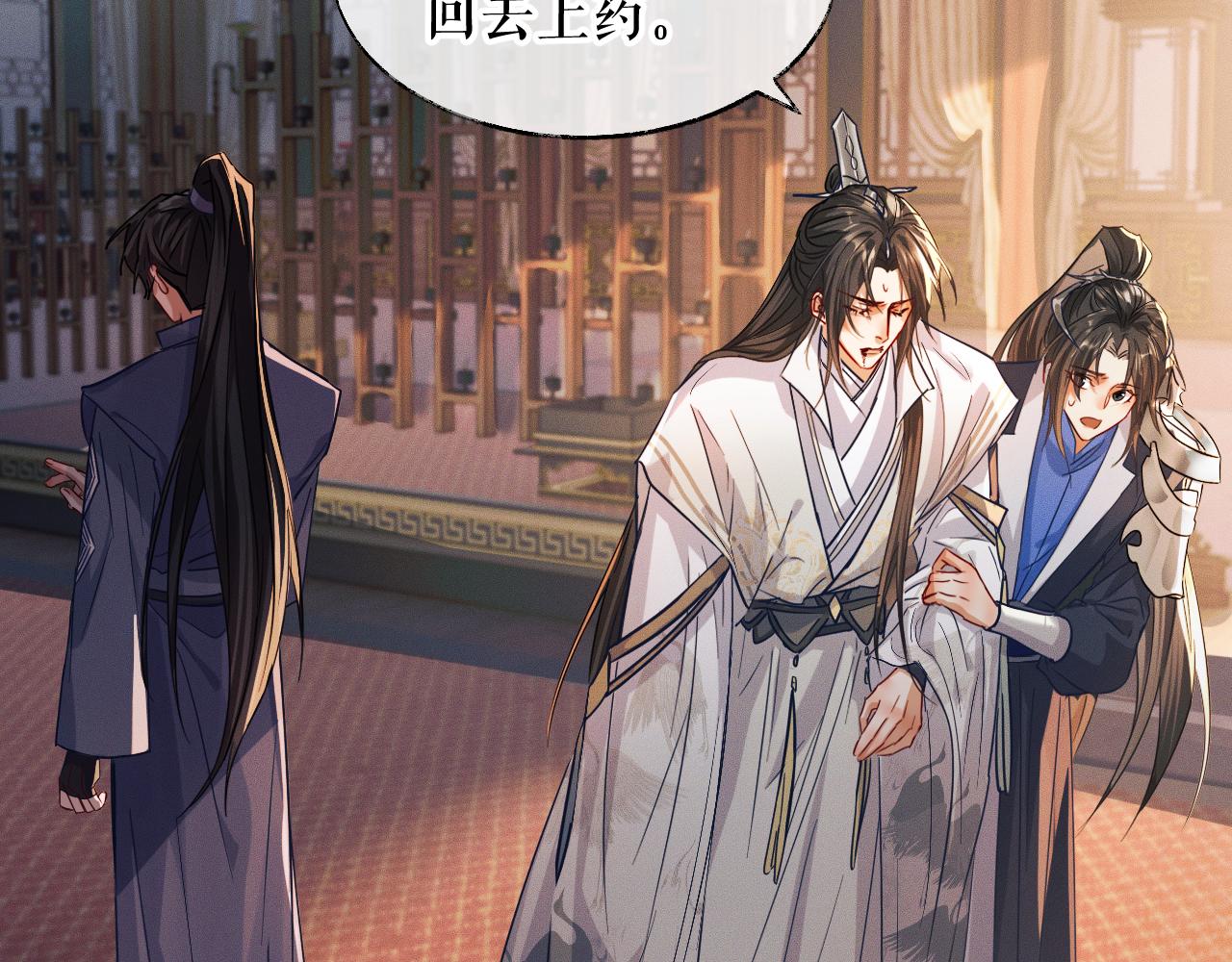 二哈和他的白猫师尊免费阅读漫画,第32话 师尊领罚2图