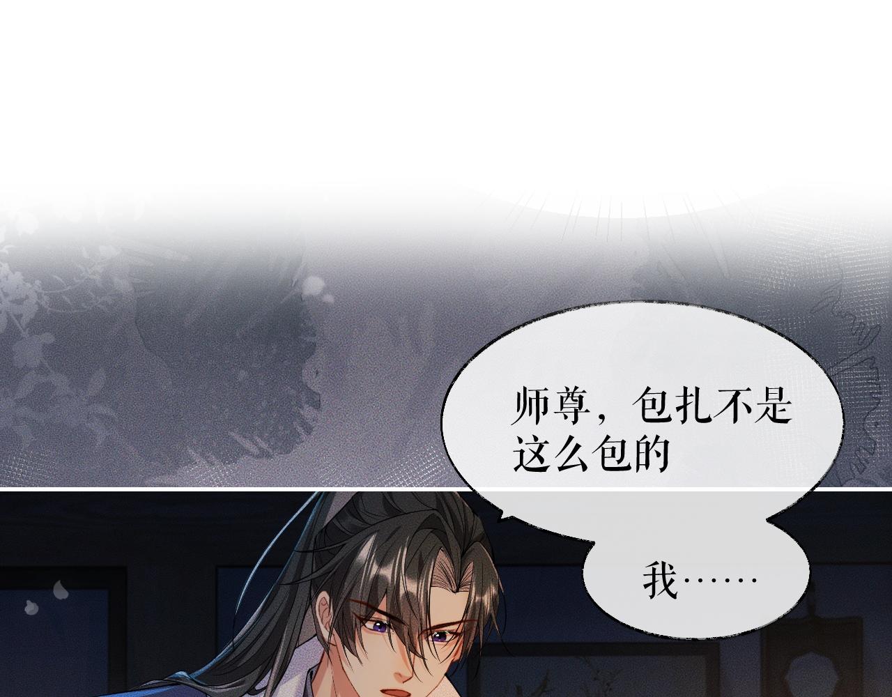 二哈和他的白猫师尊微博截图漫画,第28话 墨燃让师尊大怒？！1图