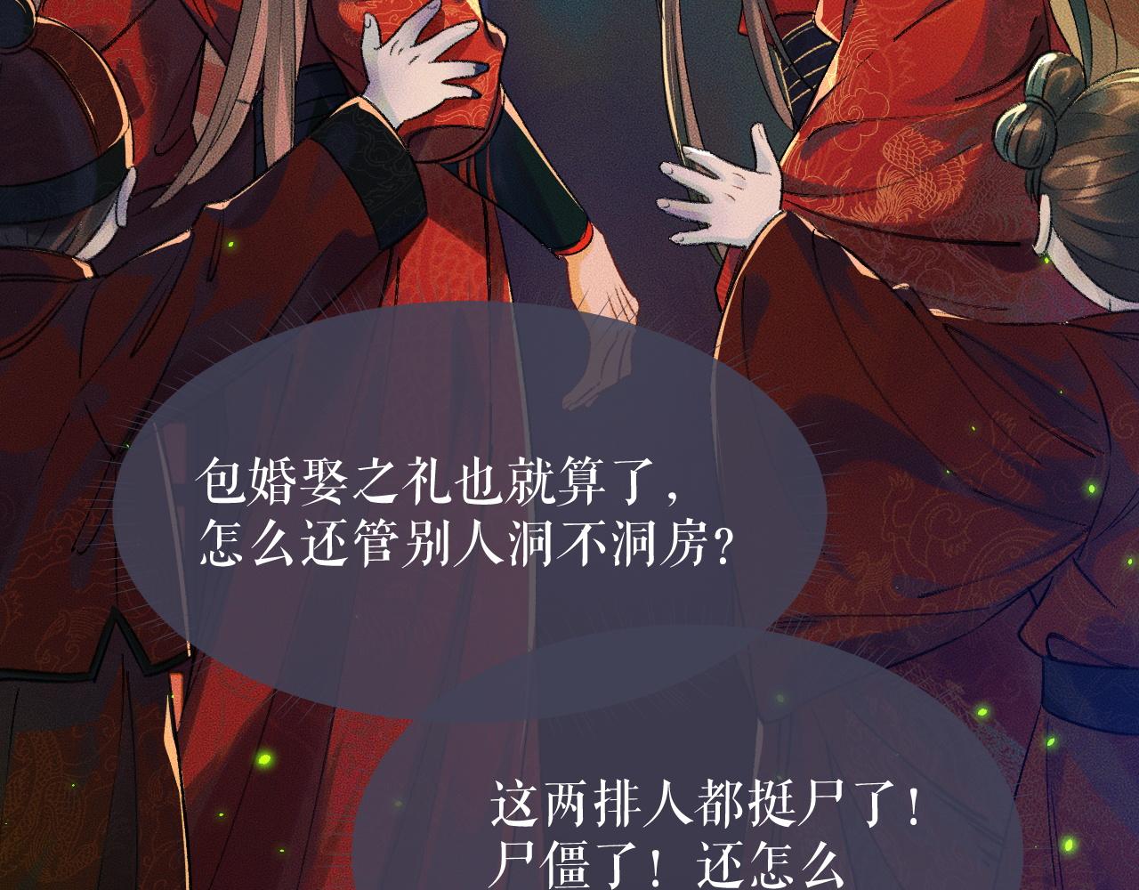 二哈和他的白猫师尊是男男文吗漫画,第20话 师徒大婚1图