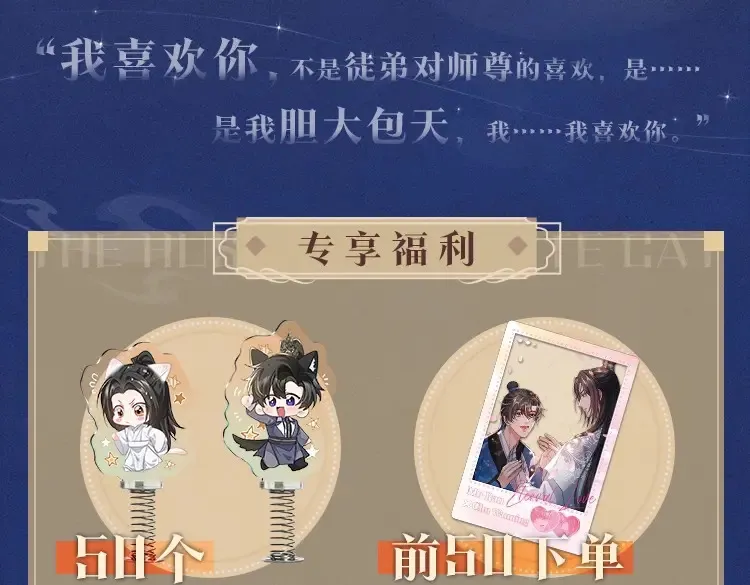 二哈和他的白猫师尊小说未删减版免费阅读漫画,二哈倾心系列来啦1图