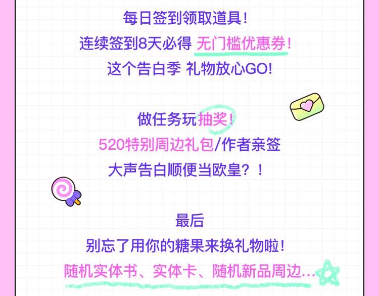 二哈和他的白猫师尊免费阅读漫画,520心动告白，超多实物奖等撩2图
