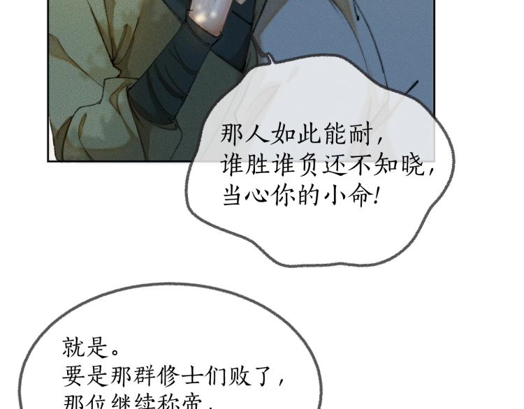 二哈和他的白猫师尊车在哪几章漫画,第1话 戟罢三年2图