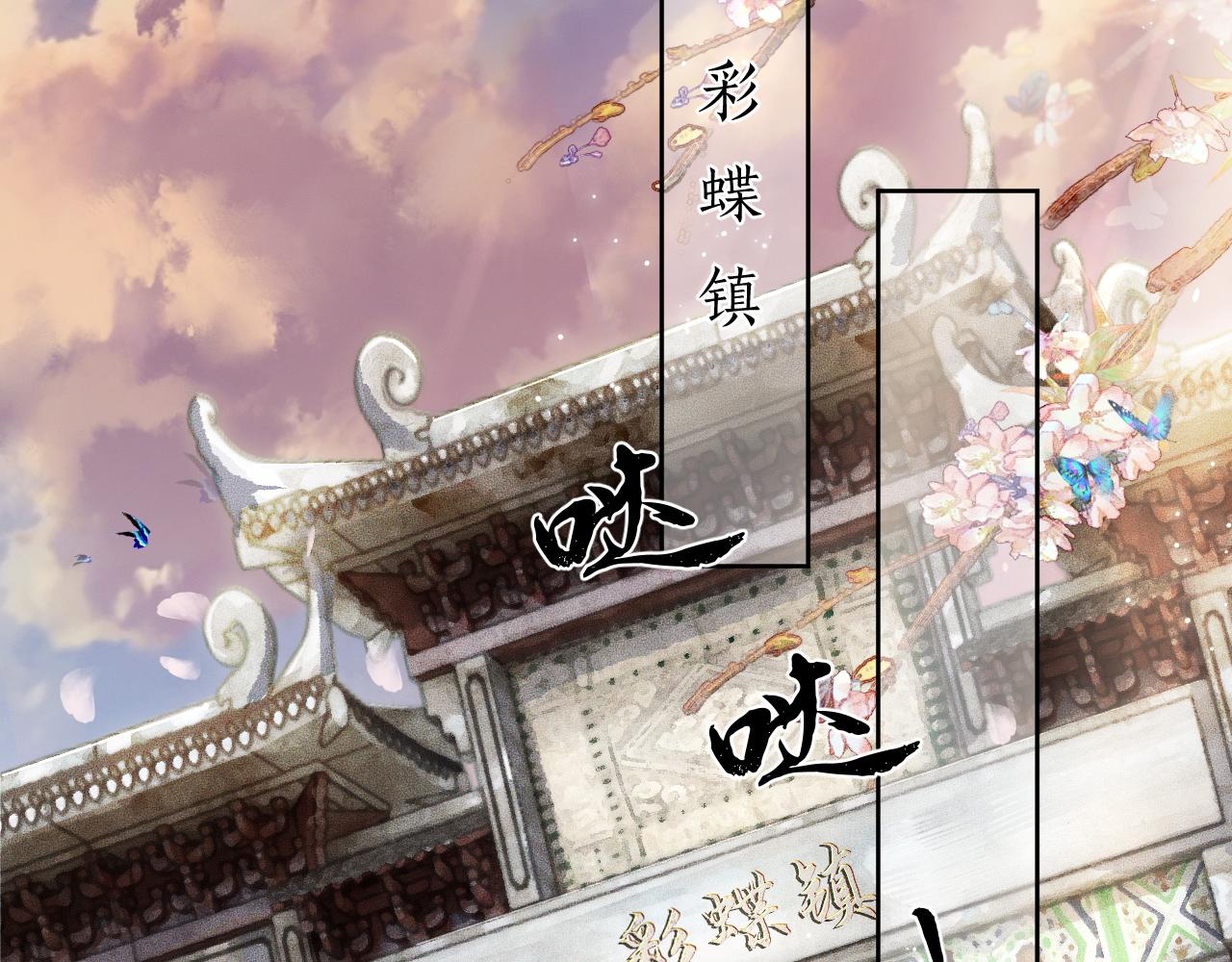 二哈和他的白猫师尊小说未删减版免费漫画,第13话 彩蝶镇的怪事2图