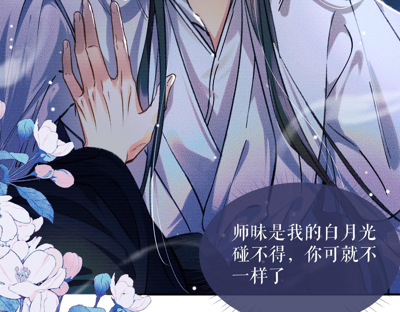 二哈和他的白猫师尊是男男文吗漫画,第21话 共破冥婚2图