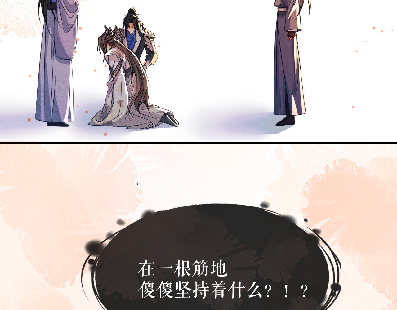 二哈和他的白猫师尊免费阅读漫画,第32话 师尊领罚2图
