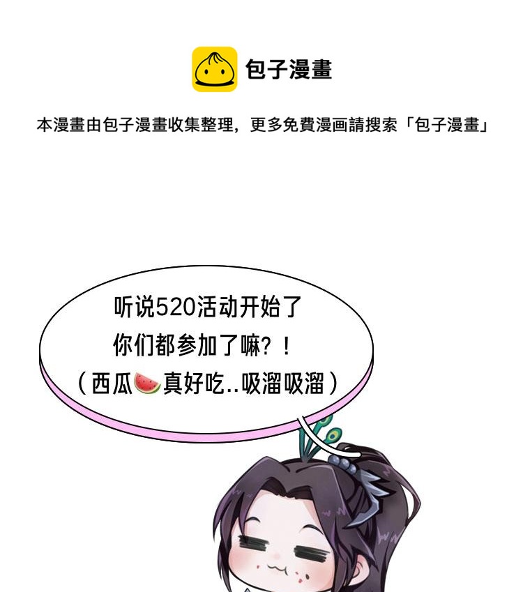 二哈和他的白猫师尊小说未删减版免费阅读漫画,520心动告白，超多实物奖等撩1图