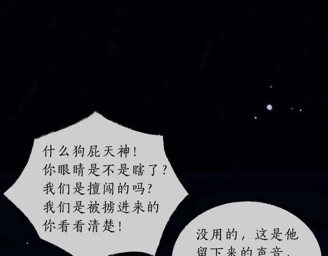 二哈和他的白猫师尊免费阅读漫画,第62话 出现的人是？2图