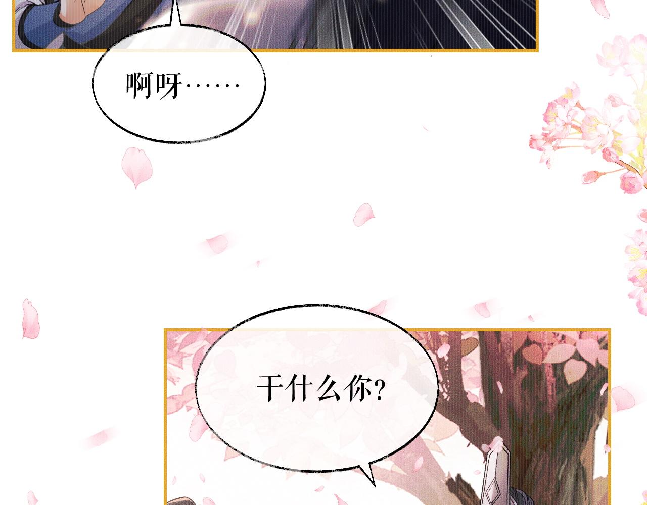 二哈和他的白猫师尊经典语录漫画,第30话 与君初见时……1图