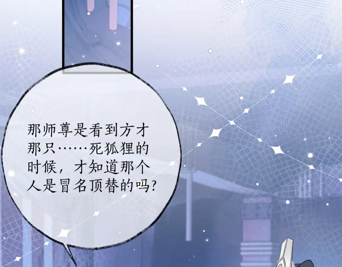 二哈和他的白猫师尊漫画免费观看完整版漫画,第56话 有点不好意思2图