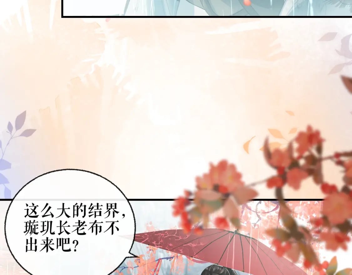 二哈和他的白猫师尊TXT百度网盘下载漫画,第35话 那是海棠2图