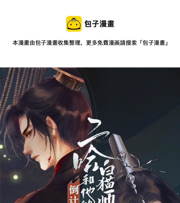 二哈和他的白猫师尊无删减漫画,角色篇 _ 燃晚已至1图