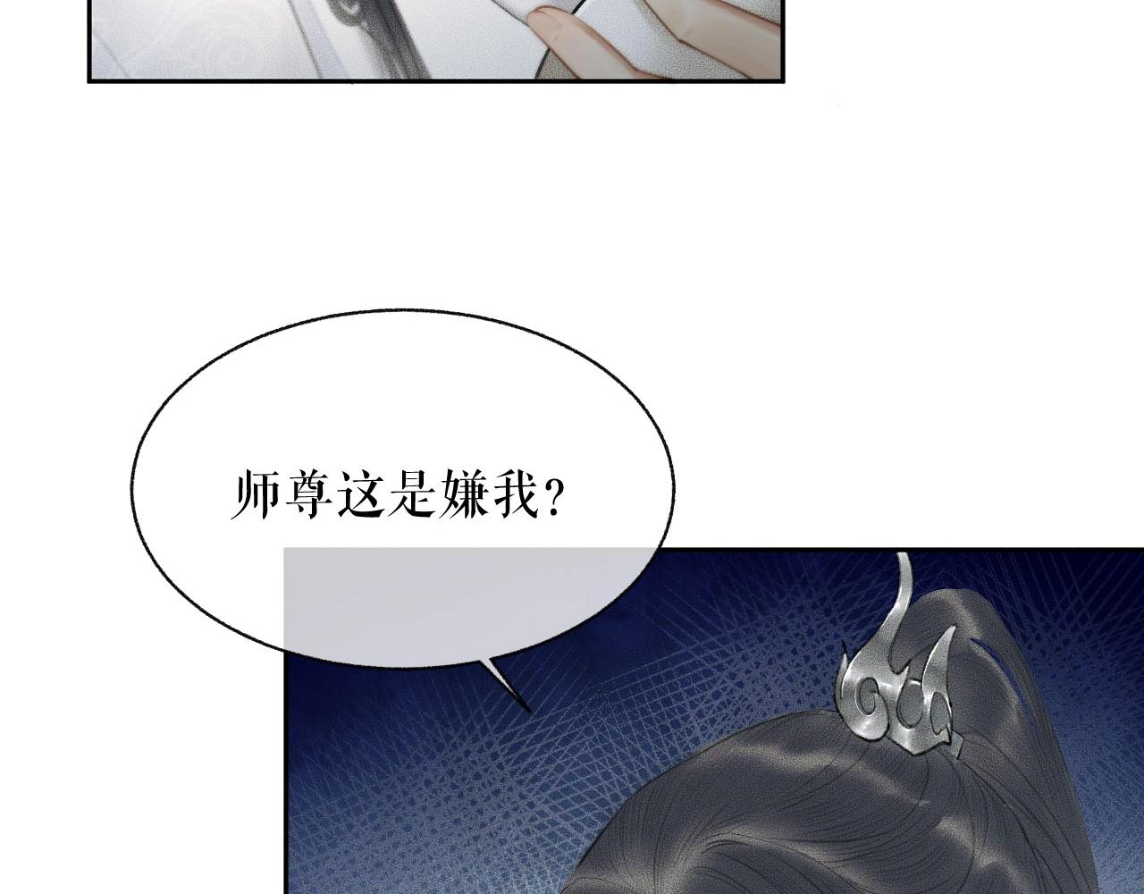 二哈和他的白猫师尊讲的什么故事漫画,第10话 绝不放过你1图