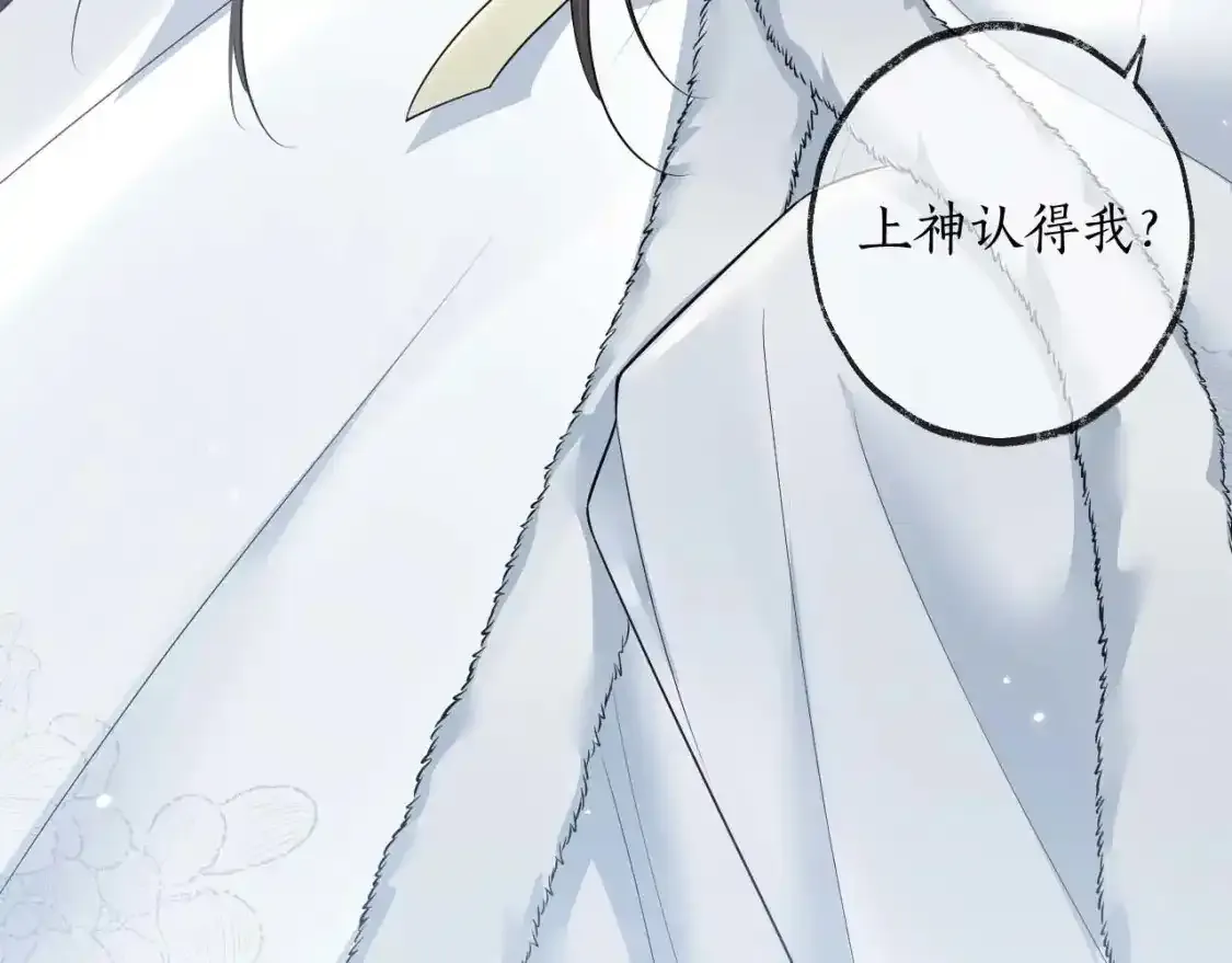 二哈和他的白猫师尊镇魂漫画,第50话 巡游2图