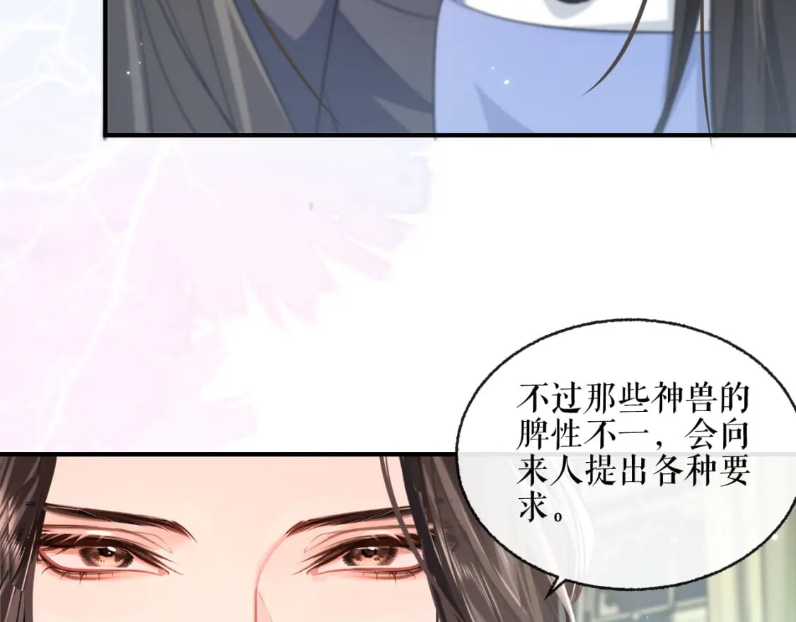 二哈和他的白猫师尊是男男文吗漫画,第40话 四人行1图