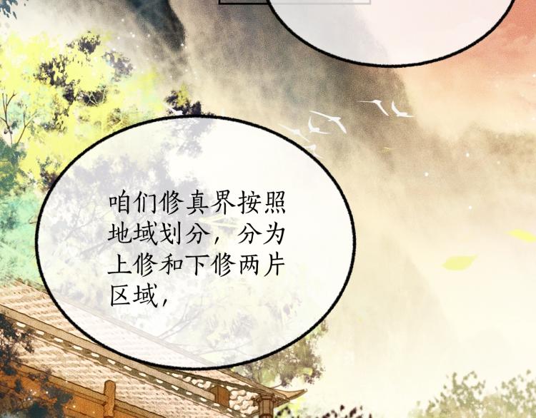 二哈和他的白猫师尊微博长图漫画,第4话 白月光师哥！2图