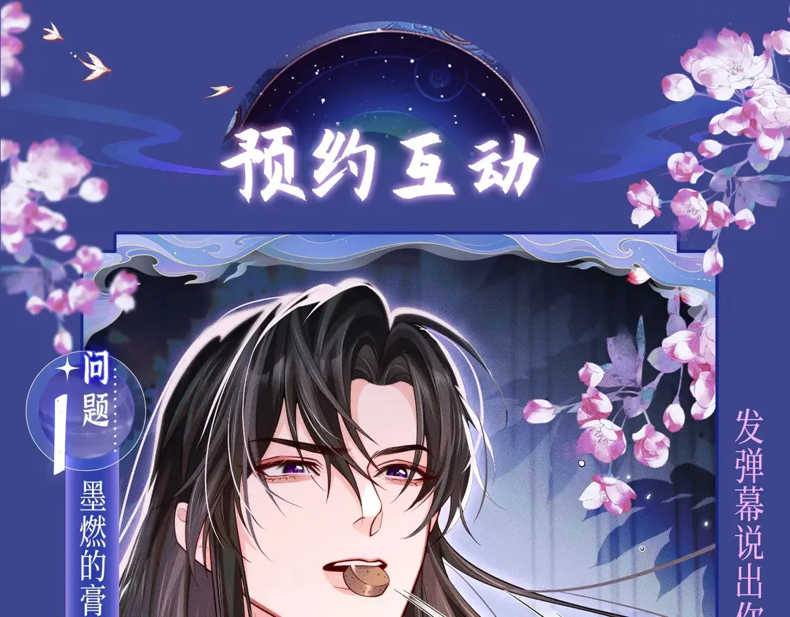 二哈和他的白猫师尊微博长图漫画,典藏名场面·3月17日 大婚之夜篇 敬请期待~2图