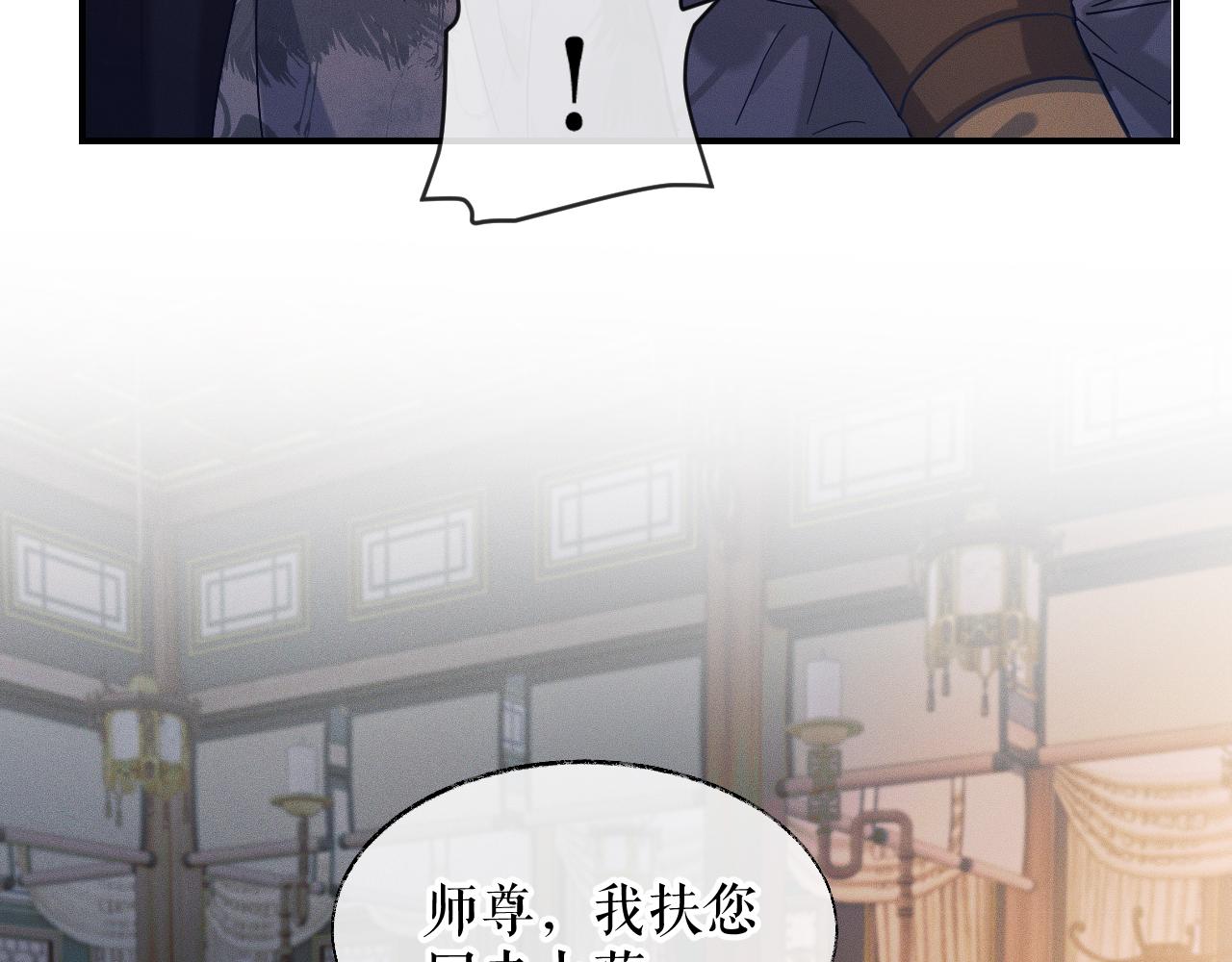 二哈和他的白猫师尊免费阅读漫画,第32话 师尊领罚1图