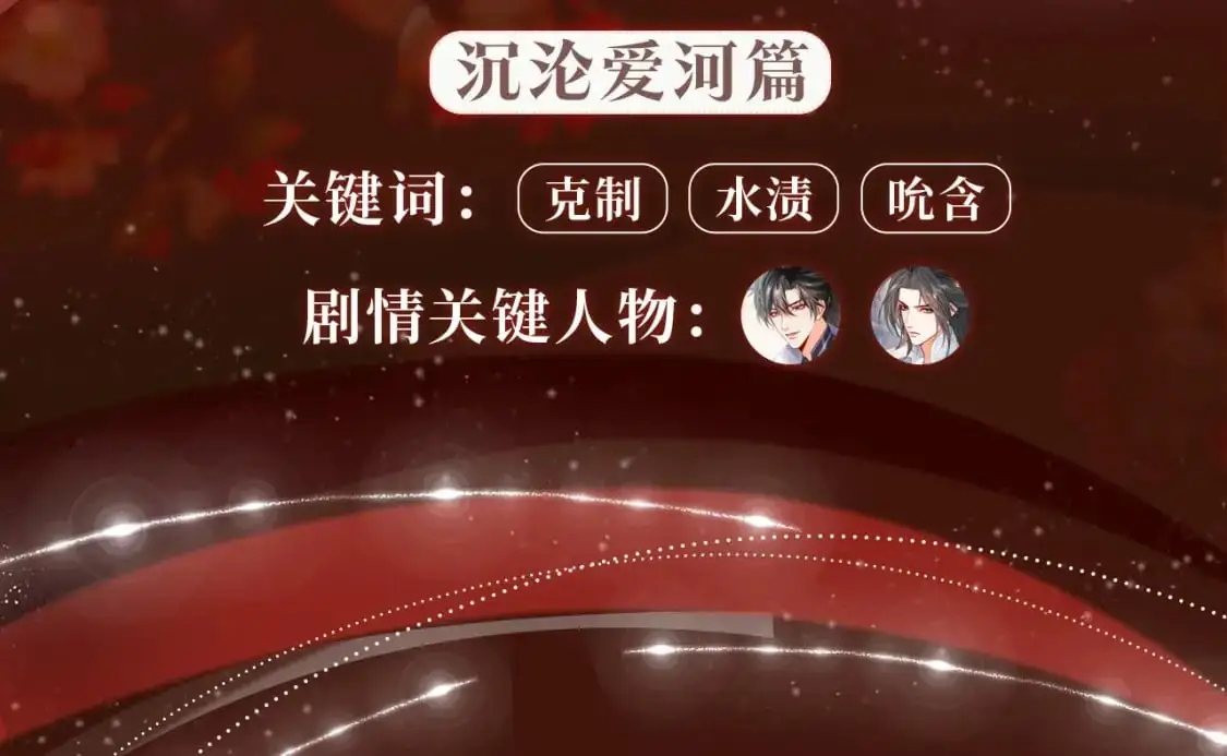 二哈和他的白猫师尊图片漫画,漫画特典季·12月12日·雨夜温存 邀君沉沦~2图