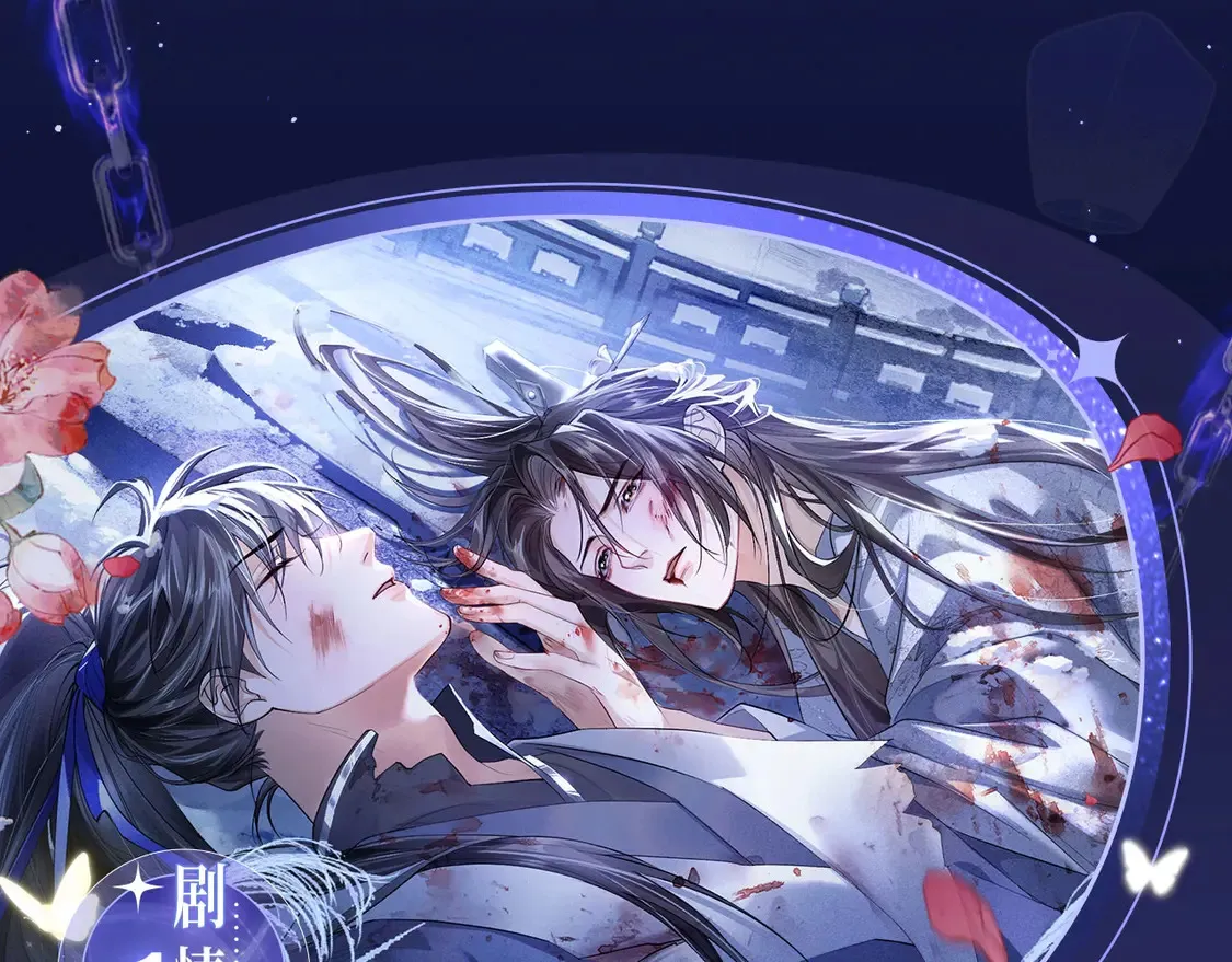 二哈和他的白猫师尊图片高清壁纸漫画,特典祈愿·4月9日 长阶血未尽篇 虐心而来~1图