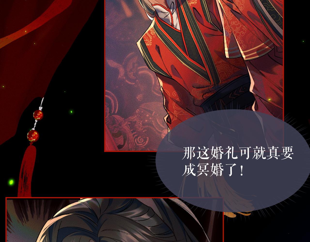 二哈和他的白猫师尊原著小说漫画,第20话 师徒大婚2图