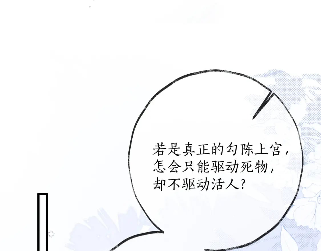 二哈和他的白猫师尊无删减漫画,第56话 有点不好意思2图