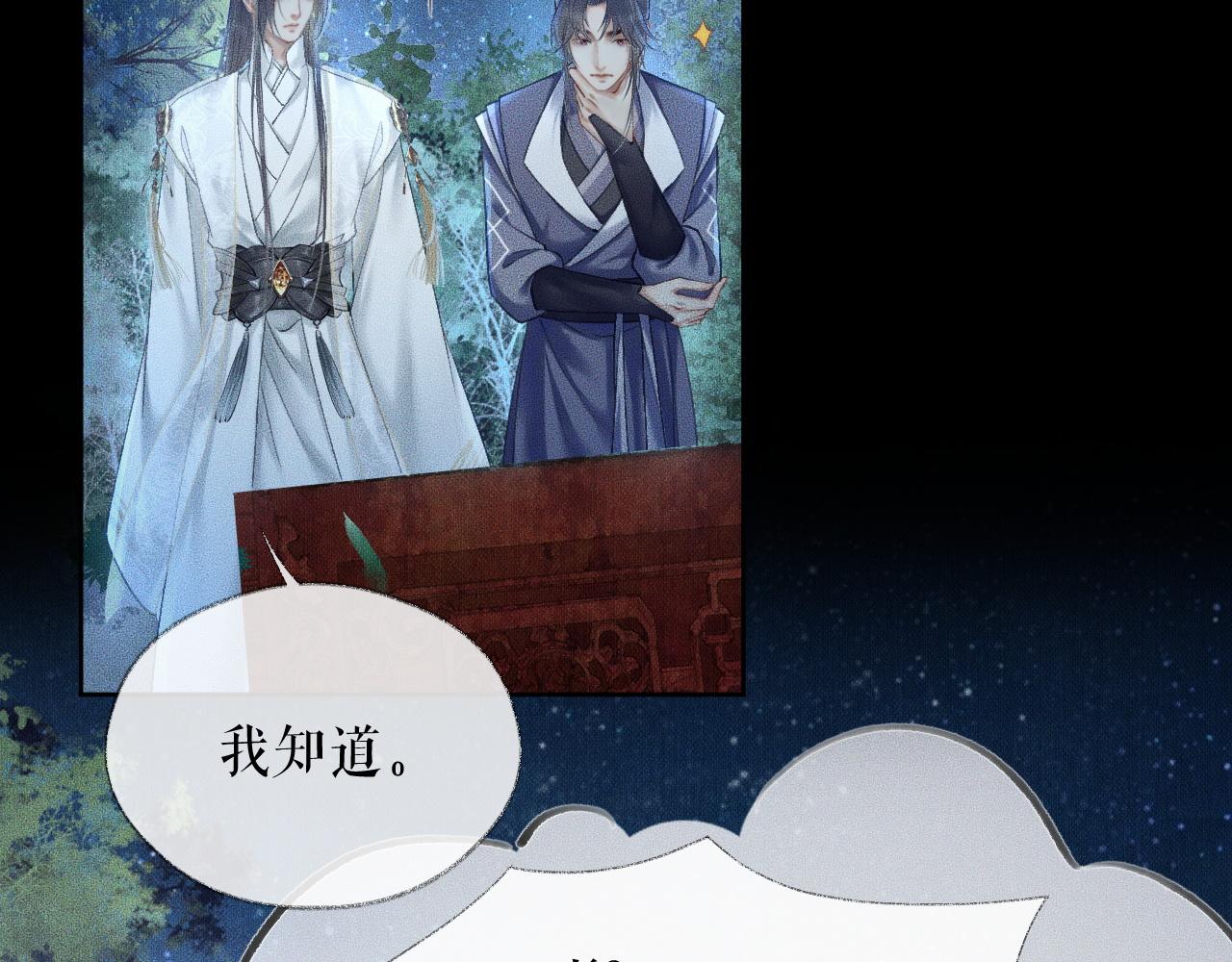 二哈和他的白猫师尊TXT百度网盘下载漫画,第15话 不受控的二哈2图