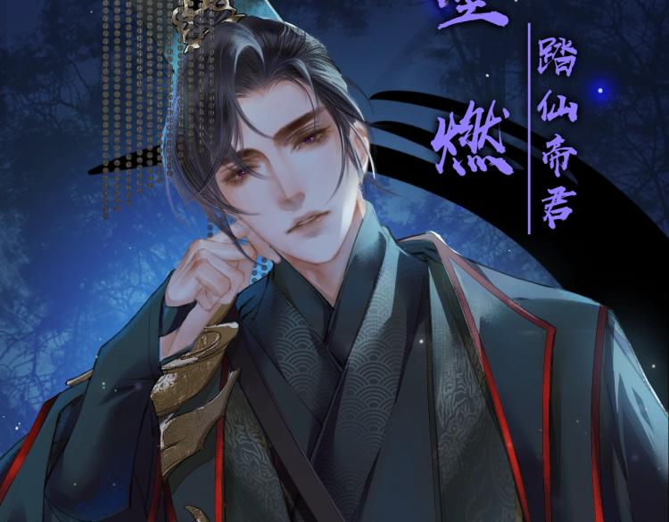 二哈和他的白猫师尊番外漫画,8月即将上线~2图