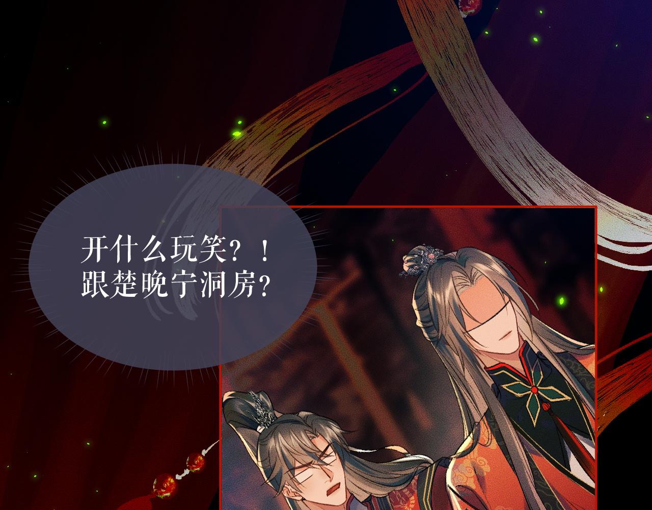 二哈和他的白猫师尊动漫免费观看完整版漫画,第20话 师徒大婚1图