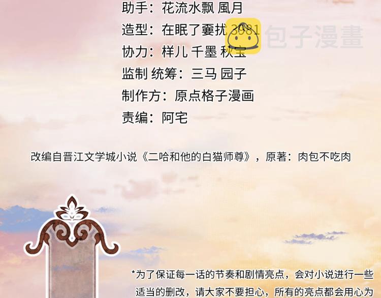 二哈和他的白猫师尊经典语录漫画,第1话 戟罢三年2图