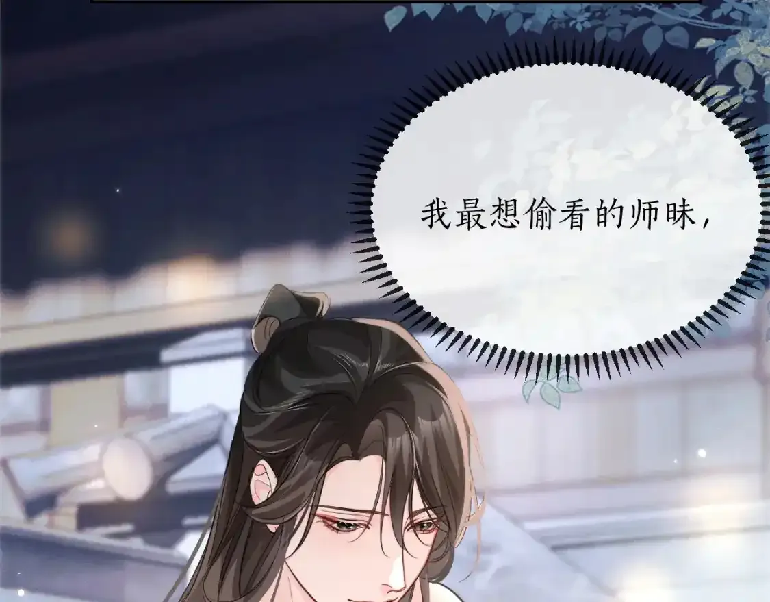 二哈和他的白猫师尊图片漫画,第43话 奇怪的想法1图