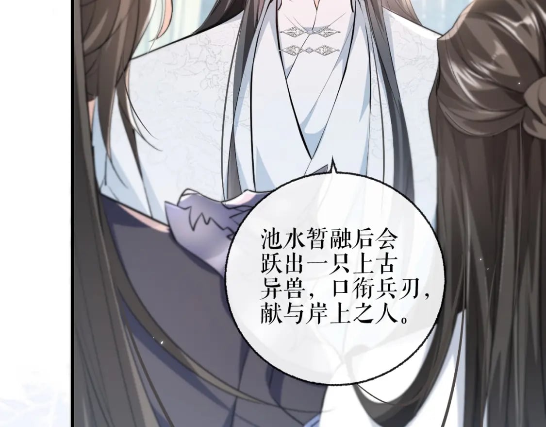 二哈和他的白猫师尊是男男文吗漫画,第40话 四人行2图