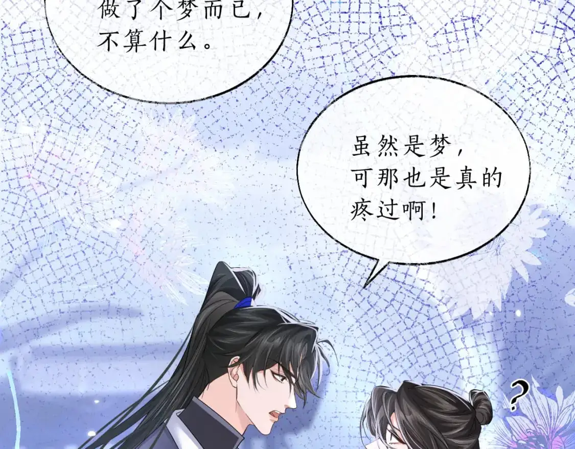 二哈和他的白猫师尊在哪里看原著漫画,第64话 我的梦，该醒了2图