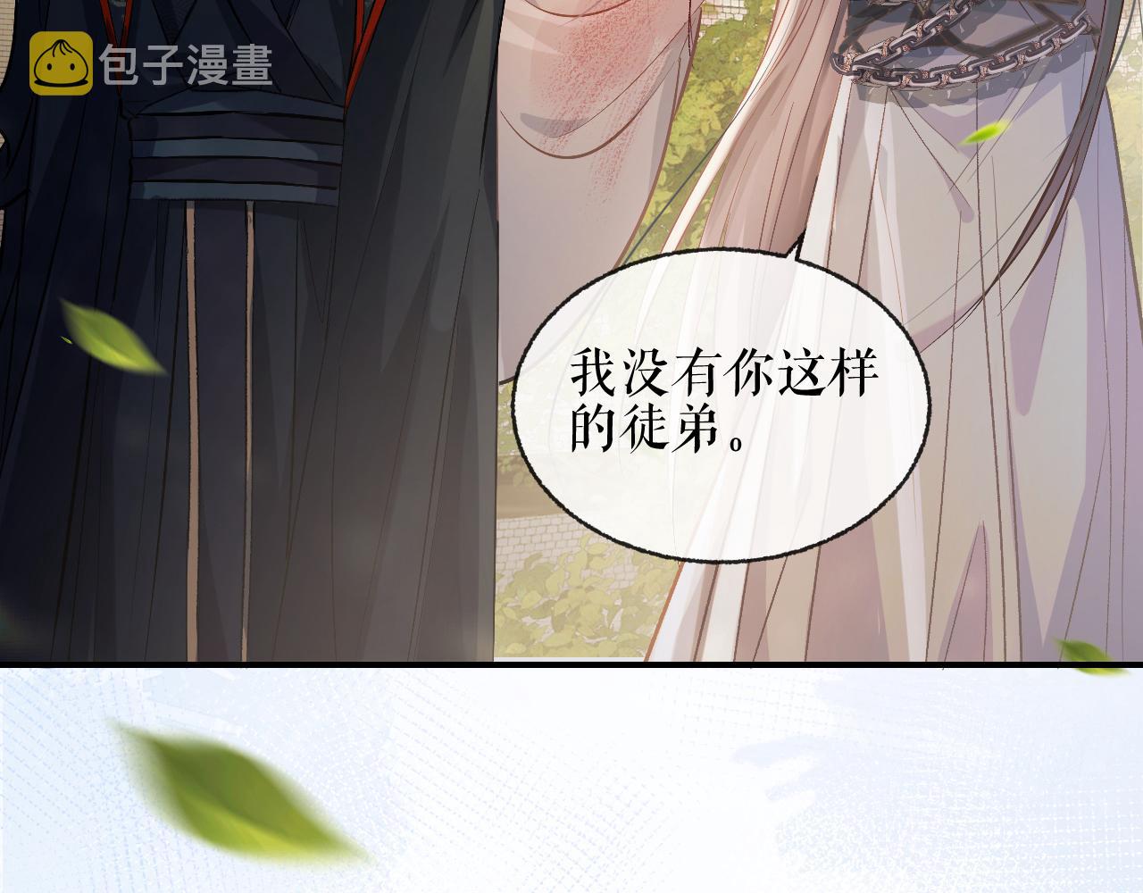 二哈和他的白猫师尊电视剧漫画,第33话 放心不下师尊2图