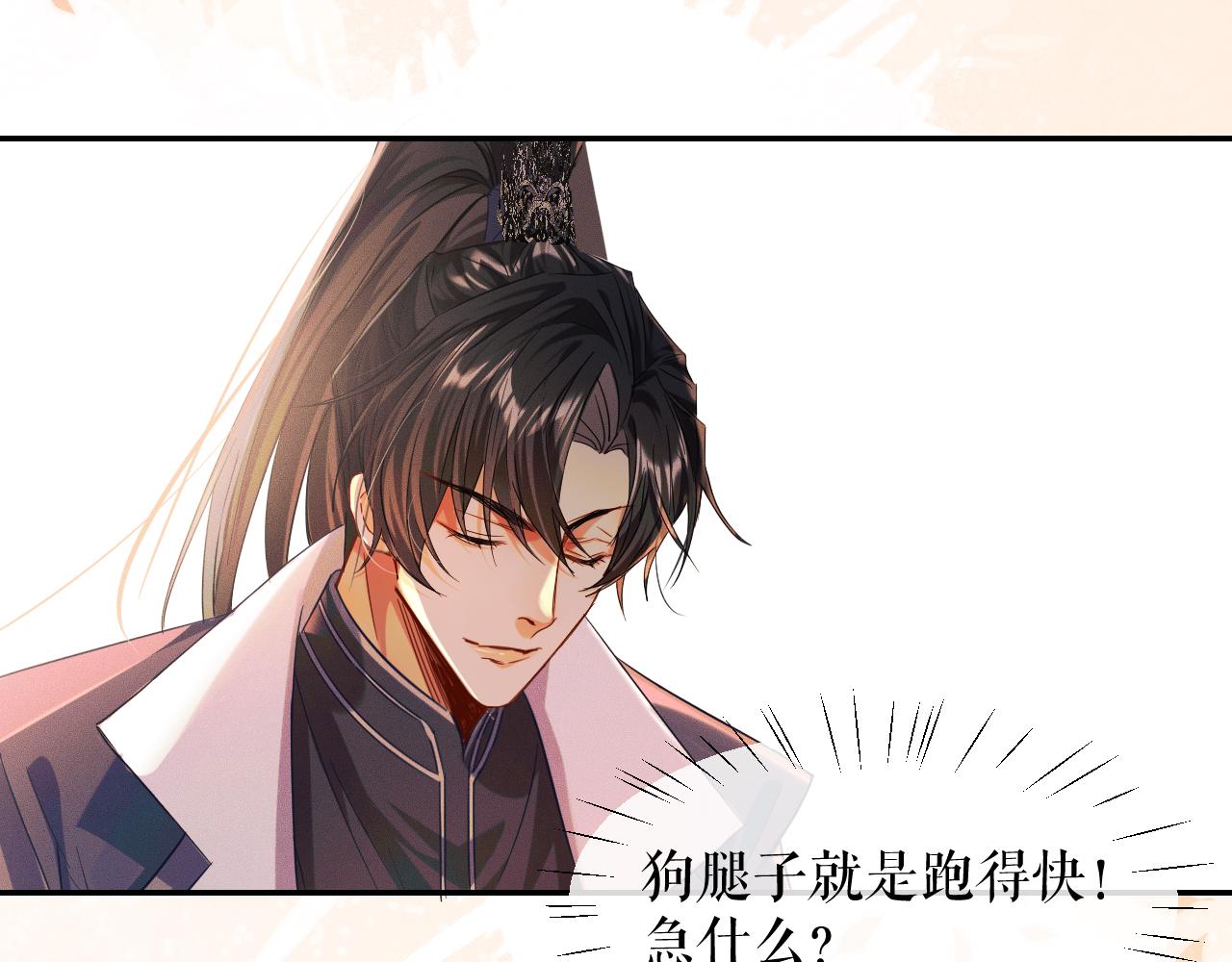 二哈和他的白猫师尊免费阅读漫画,第32话 师尊领罚2图