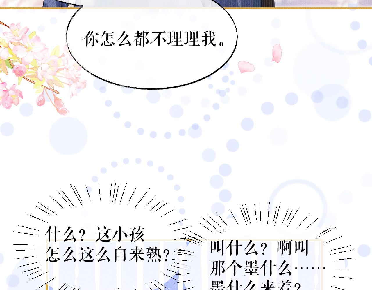 二哈和他的白猫师尊经典语录漫画,第30话 与君初见时……2图