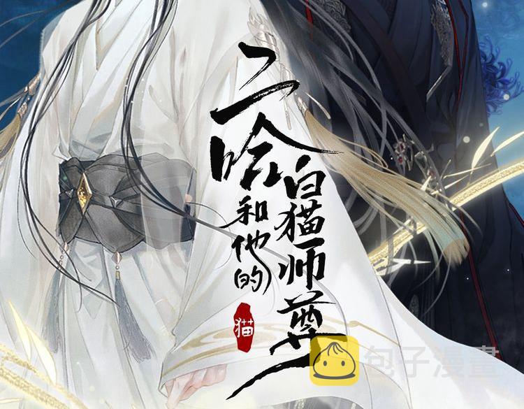 二哈和他的白猫师尊TXT百度网盘下载漫画,第17话 幻境冥婚2图