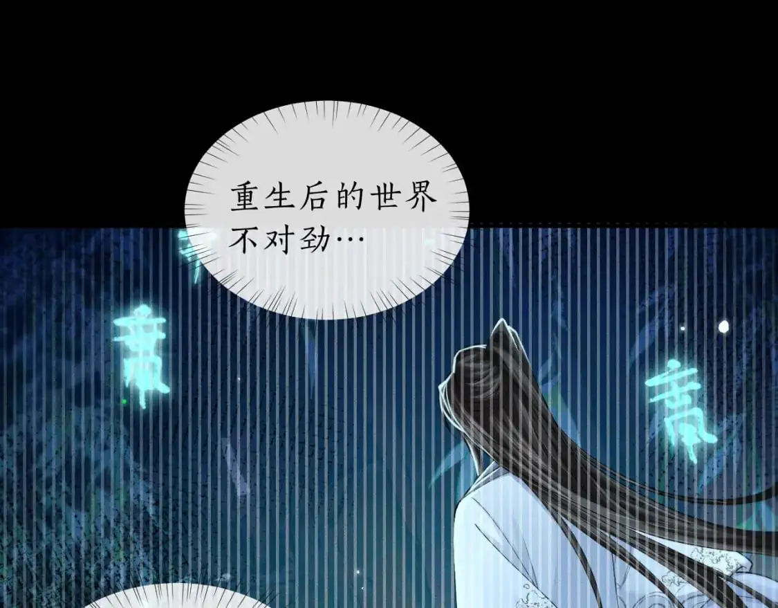 二哈和他的白猫师尊漫画免费全集漫画,第67话 白子现身2图