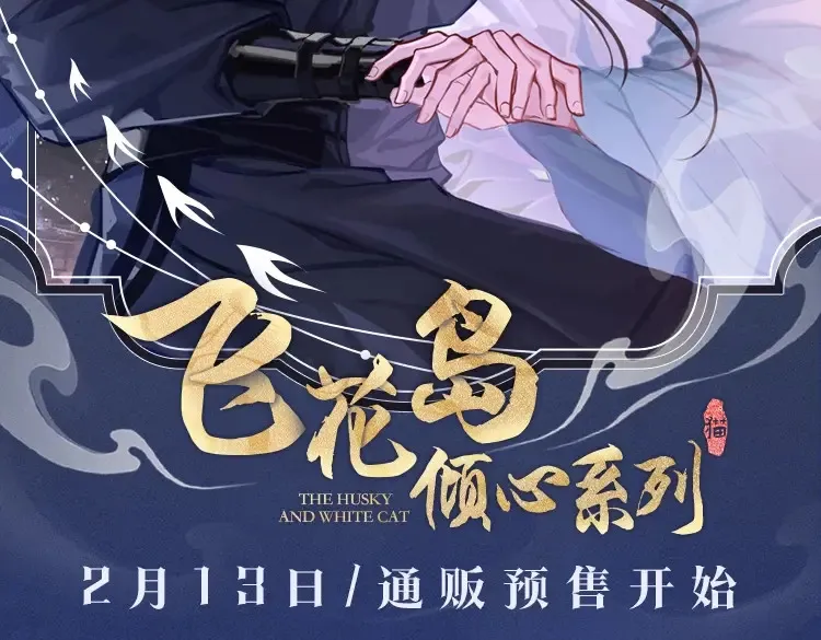 二哈和他的白猫师尊经典语录漫画,二哈倾心系列来啦2图