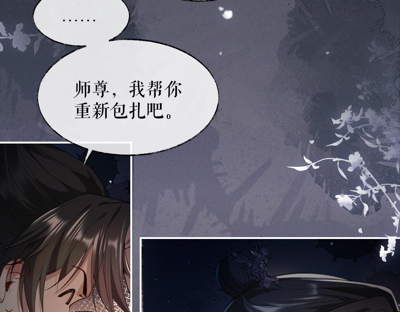 二哈和他的白猫师尊第243章完整版漫画,第28话 墨燃让师尊大怒？！1图