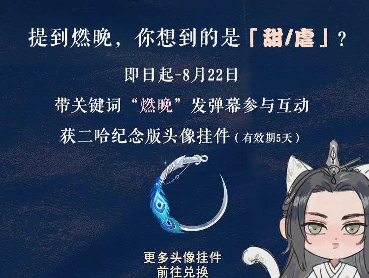 二哈和他的白猫师尊车在哪几章漫画,角色篇 _ 燃晚已至1图