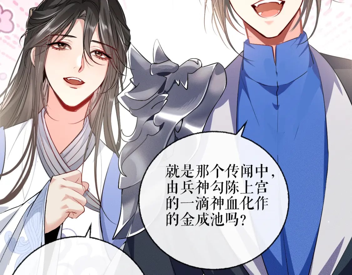 二哈和他的白猫师尊有声小说漫画,第40话 四人行1图